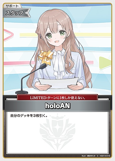 holoAN 【hBP08-hSD14-010C】